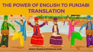 Read more about the article The Power of English to Punjabi Translation