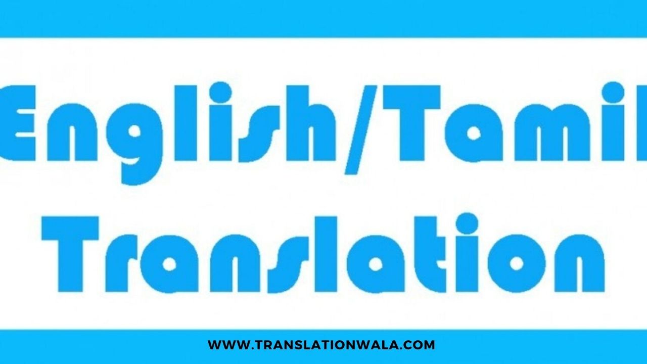 You are currently viewing English to Tamil Translation – Breaking the Language Barrier