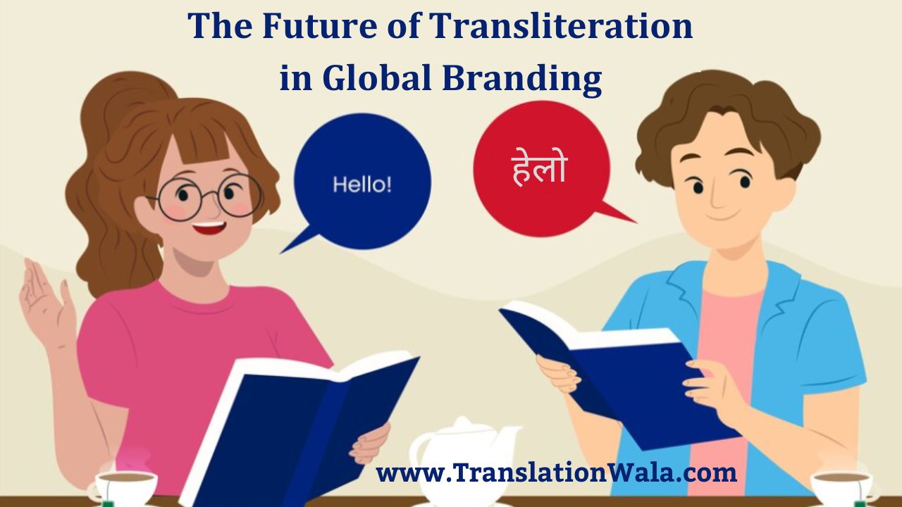 You are currently viewing The Future of Transliteration in Global Branding