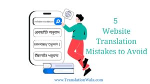 Read more about the article 5 Website Translation Mistakes to Avoid