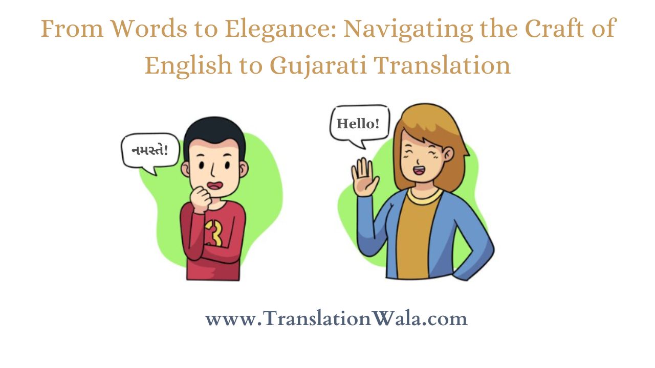 You are currently viewing From Words to Elegance: Navigating the Craft of English to Gujarati Translation