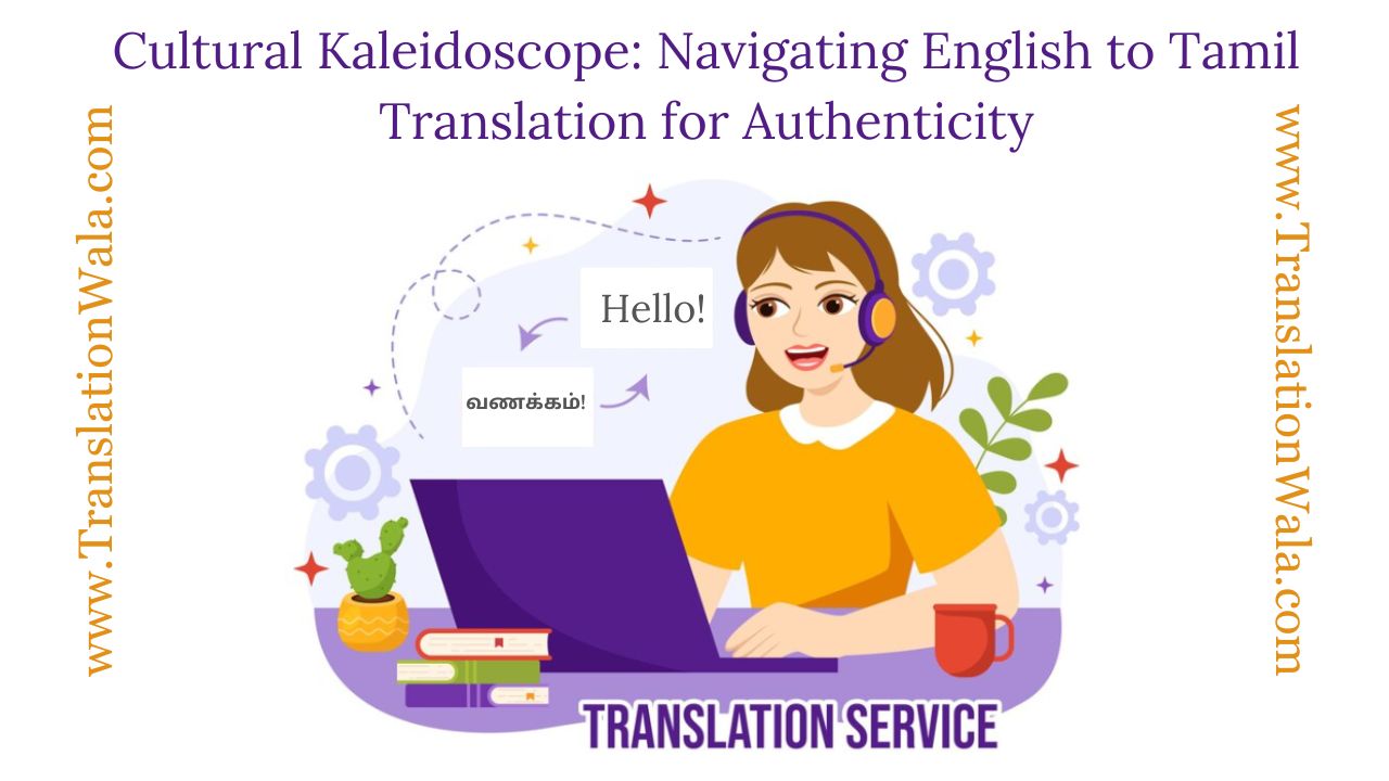 You are currently viewing Cultural Kaleidoscope: Navigating English to Tamil Translation for Authenticity