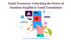 Read more about the article Tamil Treasures: Unlocking the Power of Seamless English to Tamil Translation