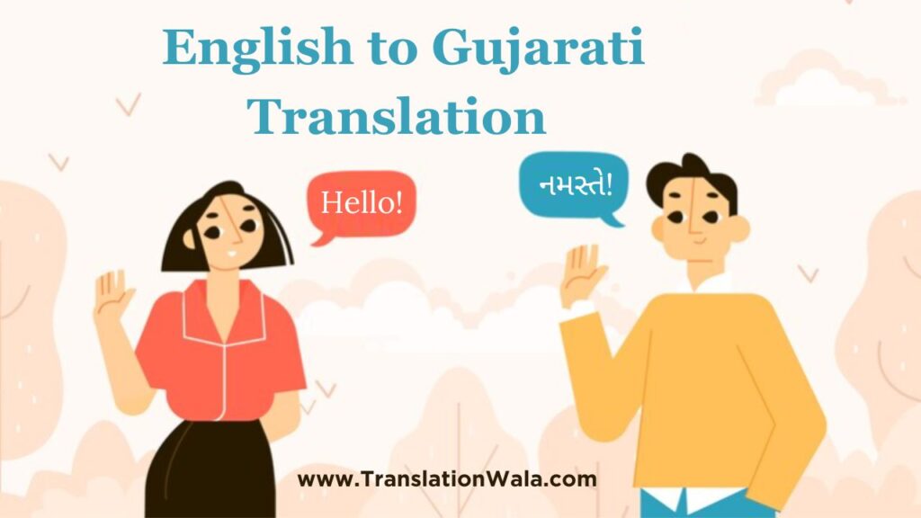 English to Gujarati Translation 