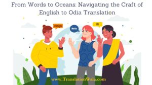 Read more about the article From Words to Oceans: Navigating the Craft of English to Odia Translation