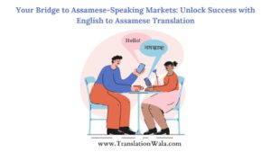Read more about the article Your Bridge to Assamese-Speaking Markets: Unlock Success with English to Assamese Translation