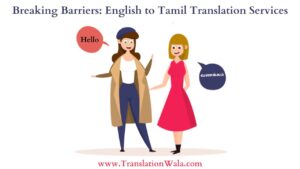 Read more about the article Breaking Barriers: English to Tamil Translation Services