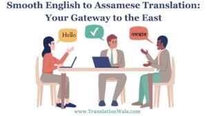 Read more about the article Smooth English to Assamese Translation: Your Gateway to the East