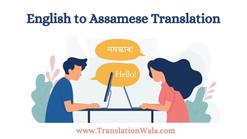 English to Assamese translation