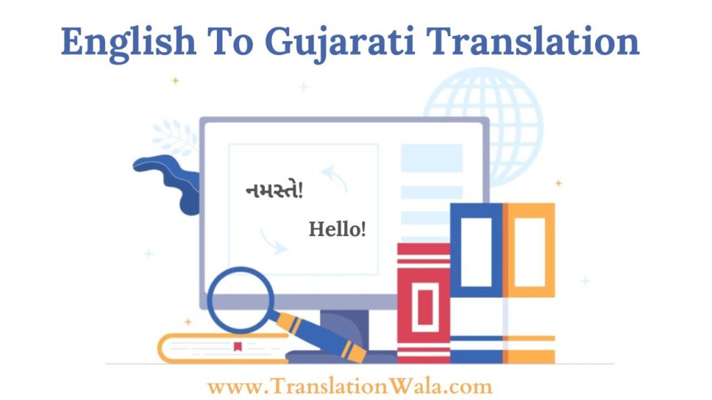 English to Gujarati Translation