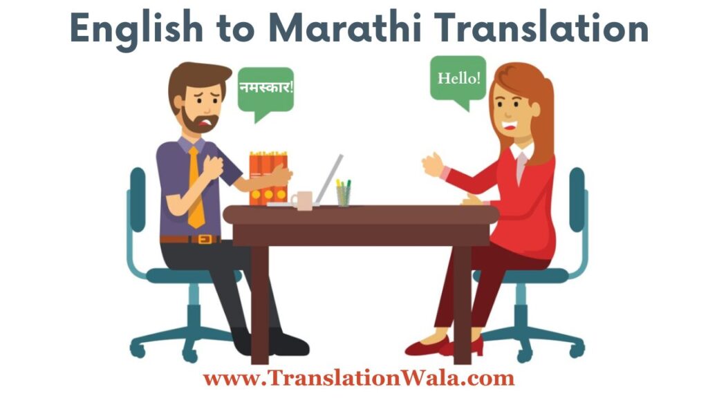 English to Marathi Translation