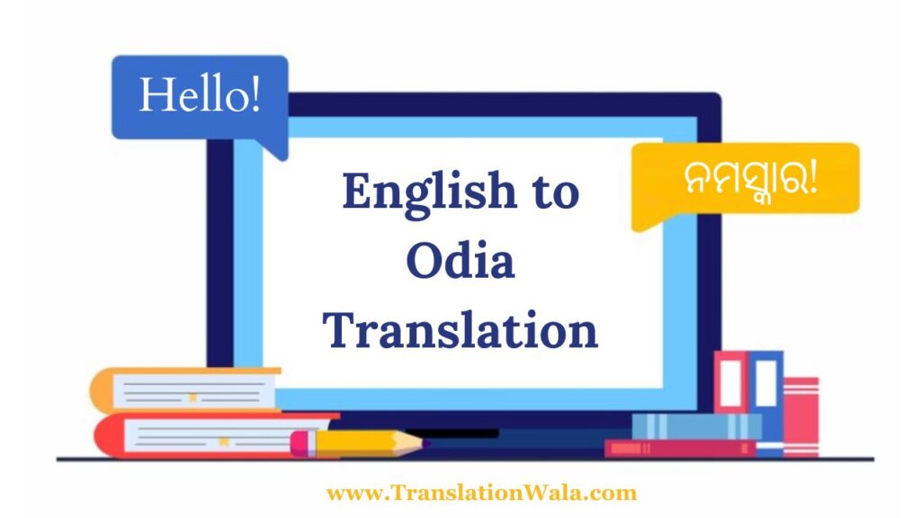 English to Odia Translation