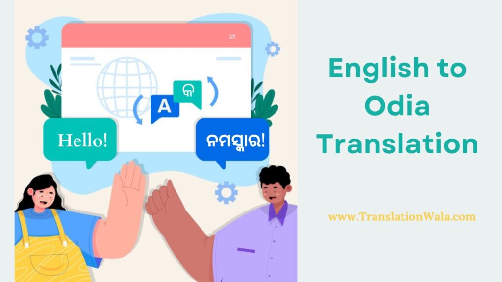 English to Odia Translation