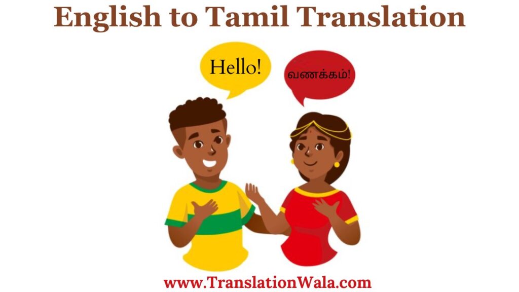 English to Tamil translation