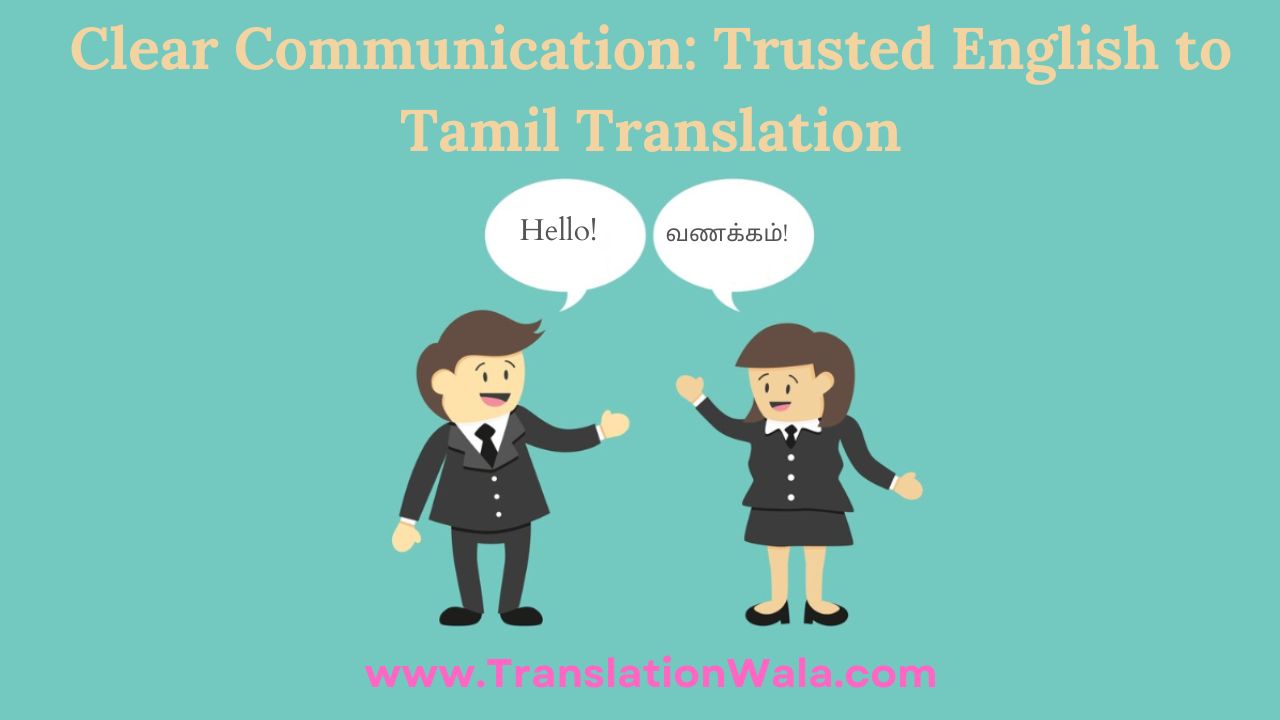 You are currently viewing Clear Communication: Trusted English to Tamil Translation